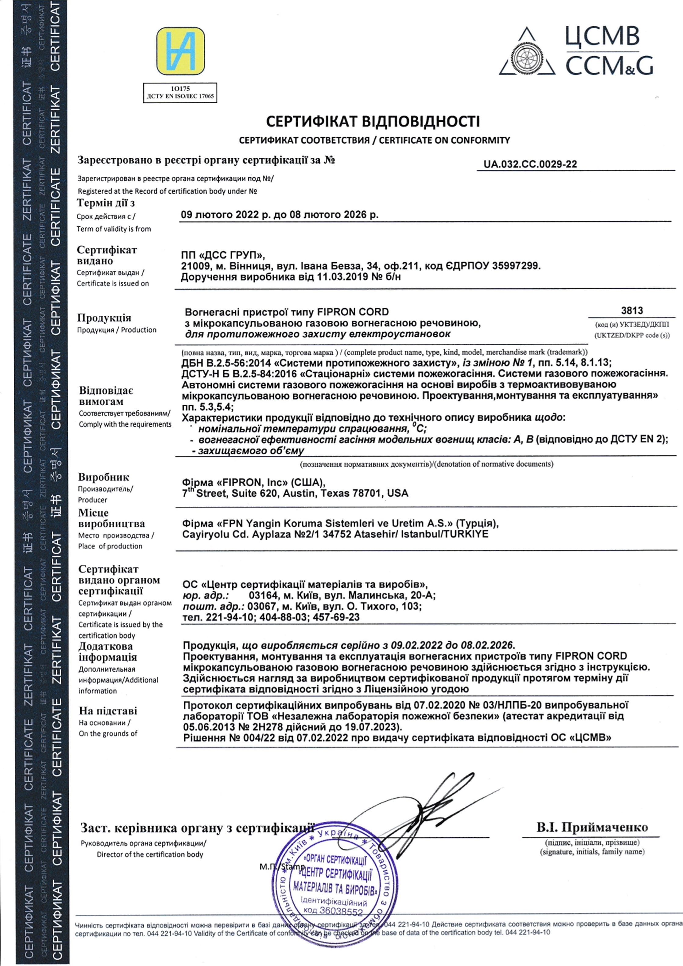 Сертифікат відповідності — FIPRON Cord
