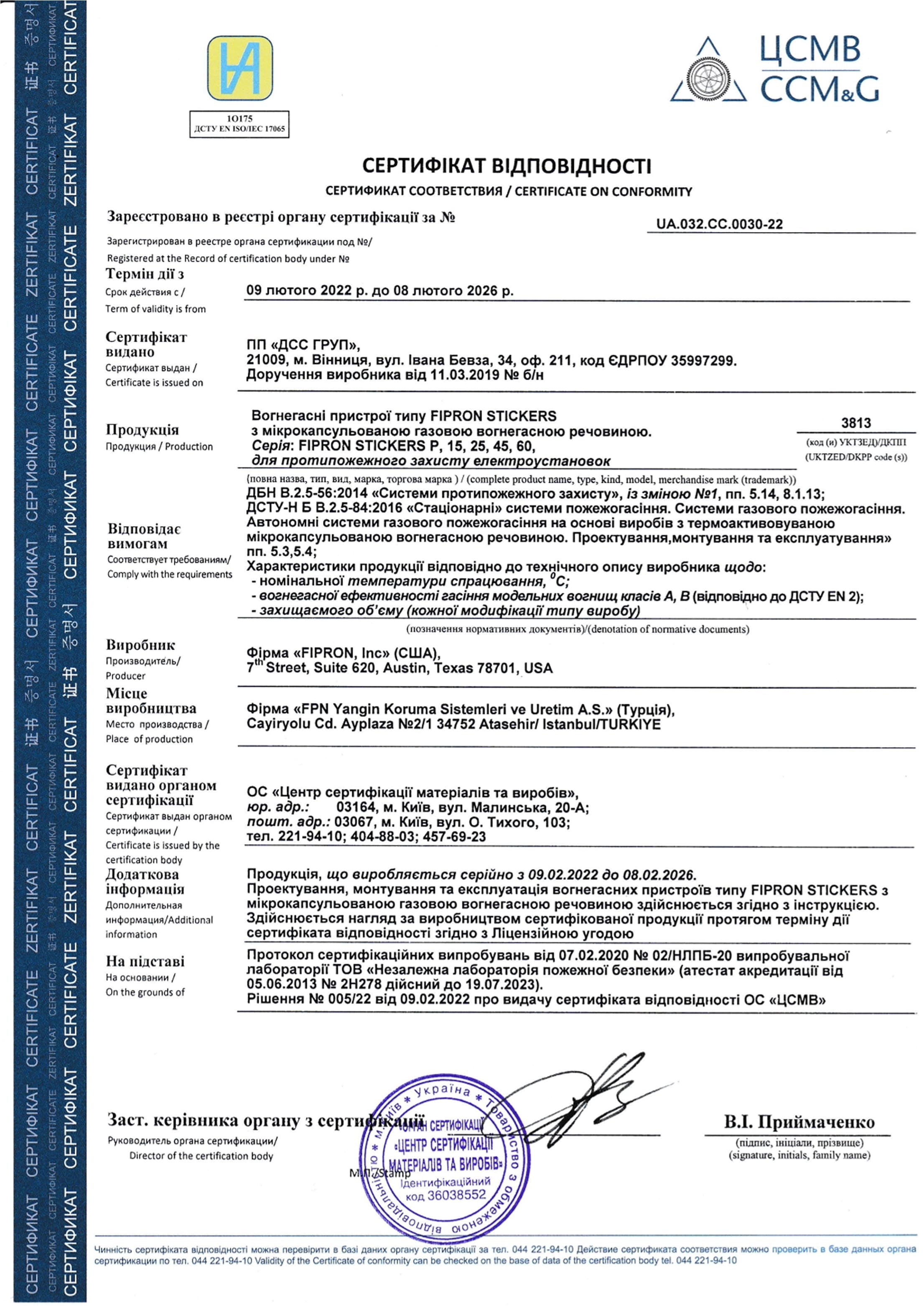 Декларація відповідності мініатюрна автономна система пожежогасіння STICKERS сторінка 1