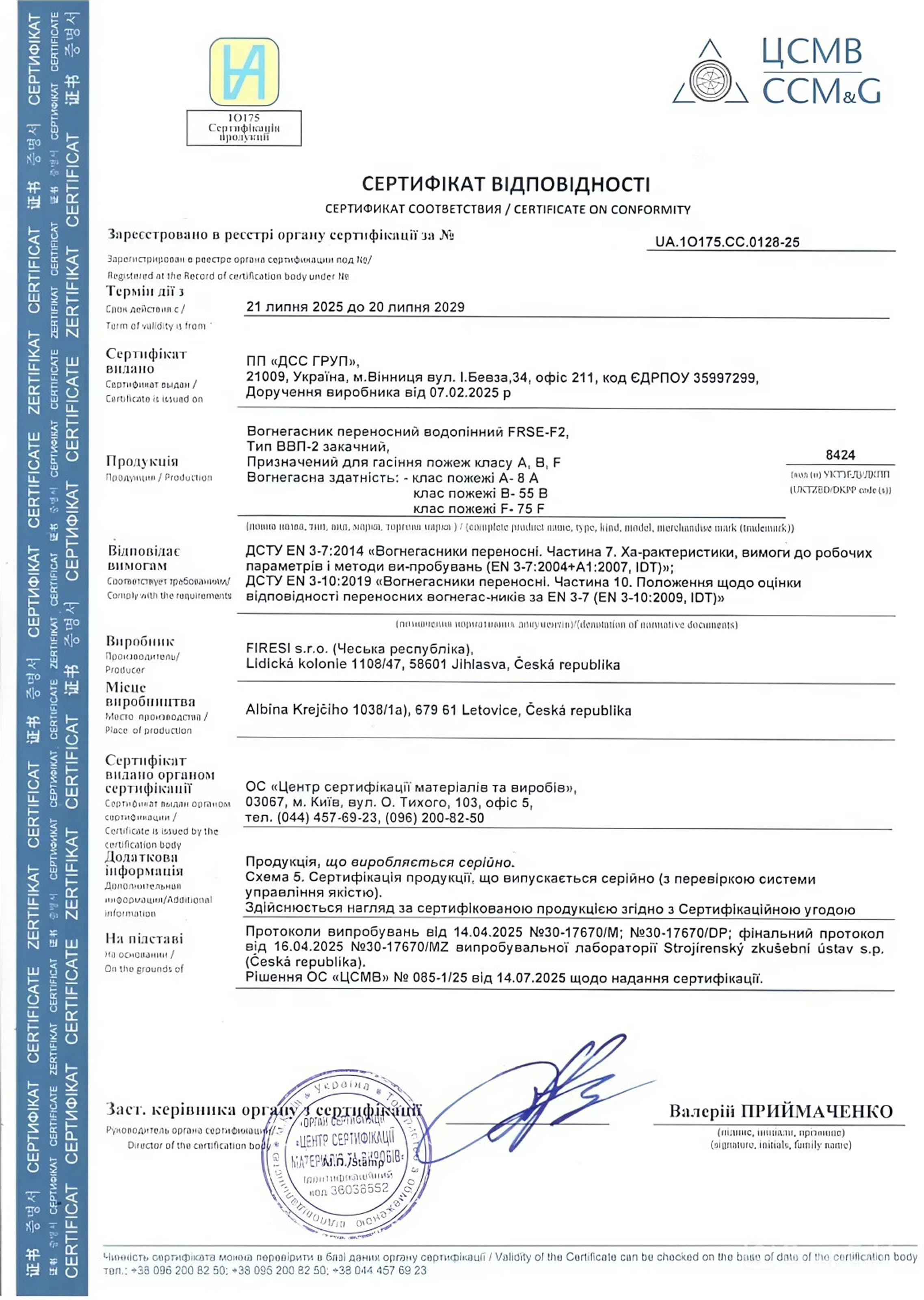 Декларація відповідності вогнегасник FRSE-F2 сторінка 1