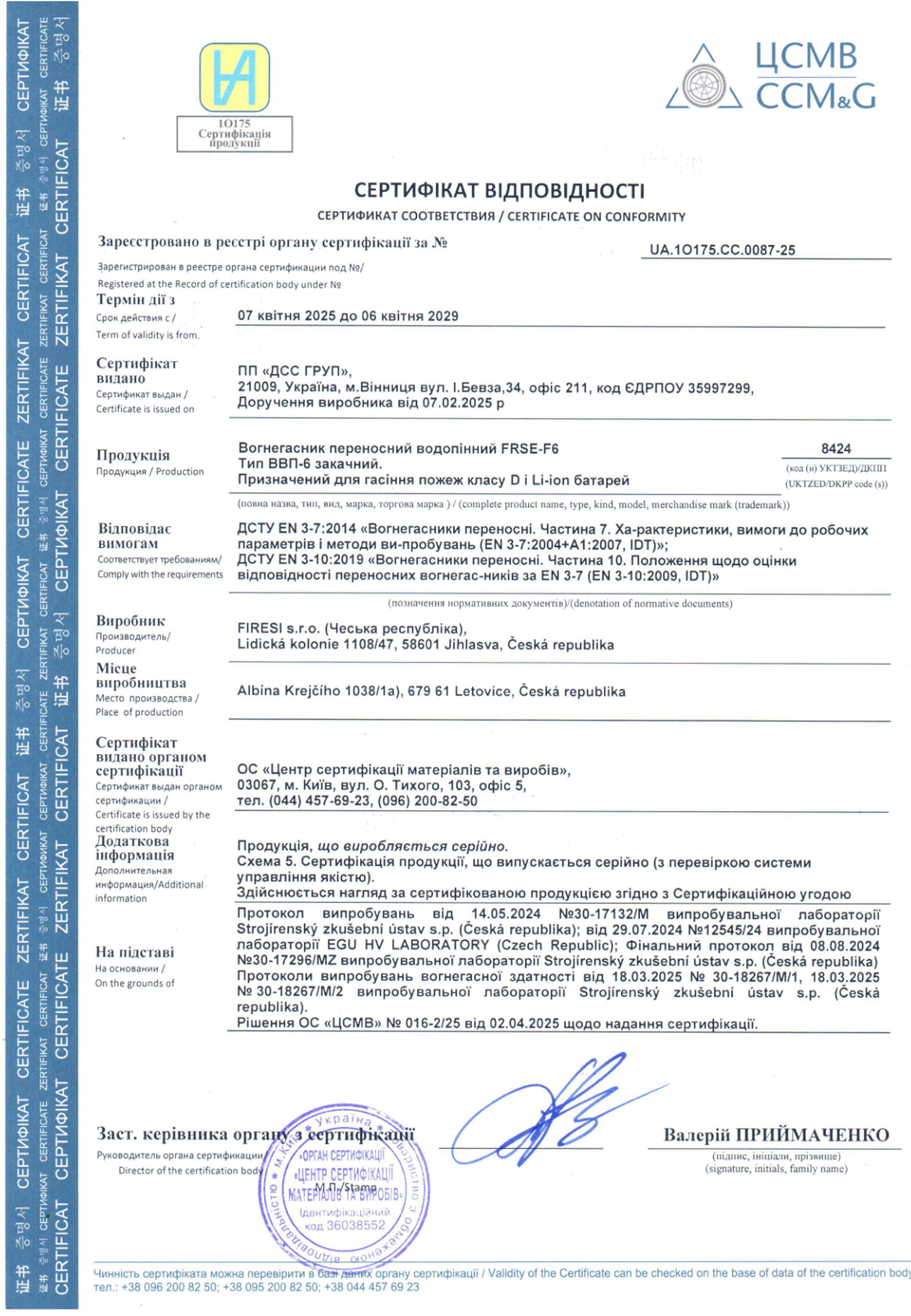 Сетрифікат відповідності вогнегасник FRSE-F6-2