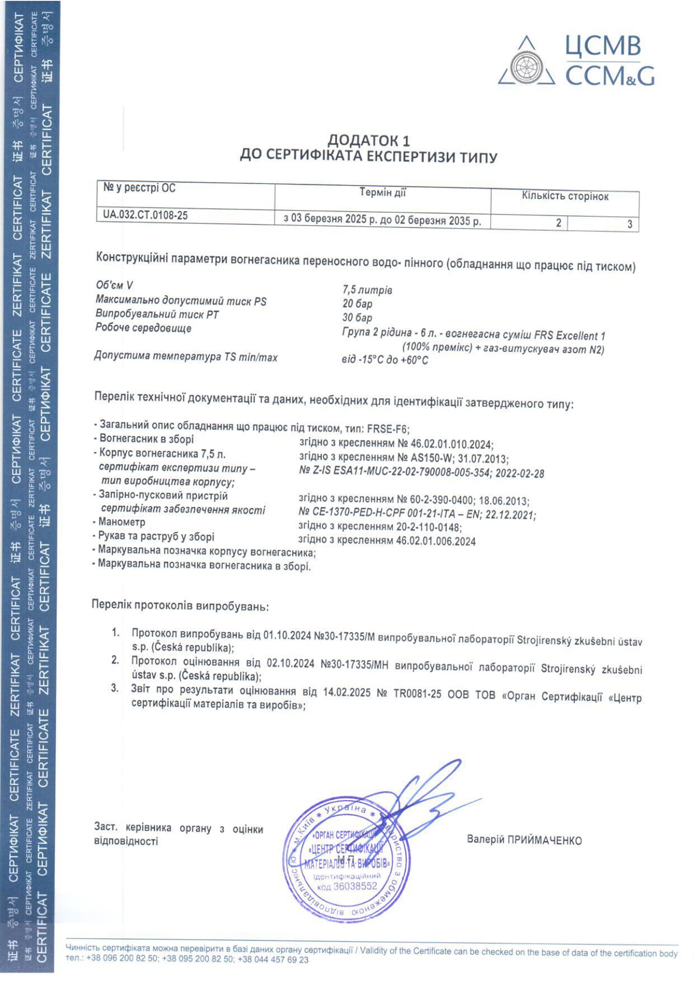 Декларація відповідності вогнегасник FRSE-F6-2 сторінка 3